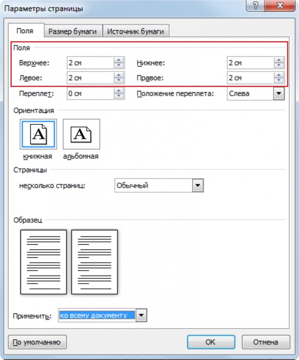 Программа для верстки книги Microsoft Word. Издательство Новый Формат